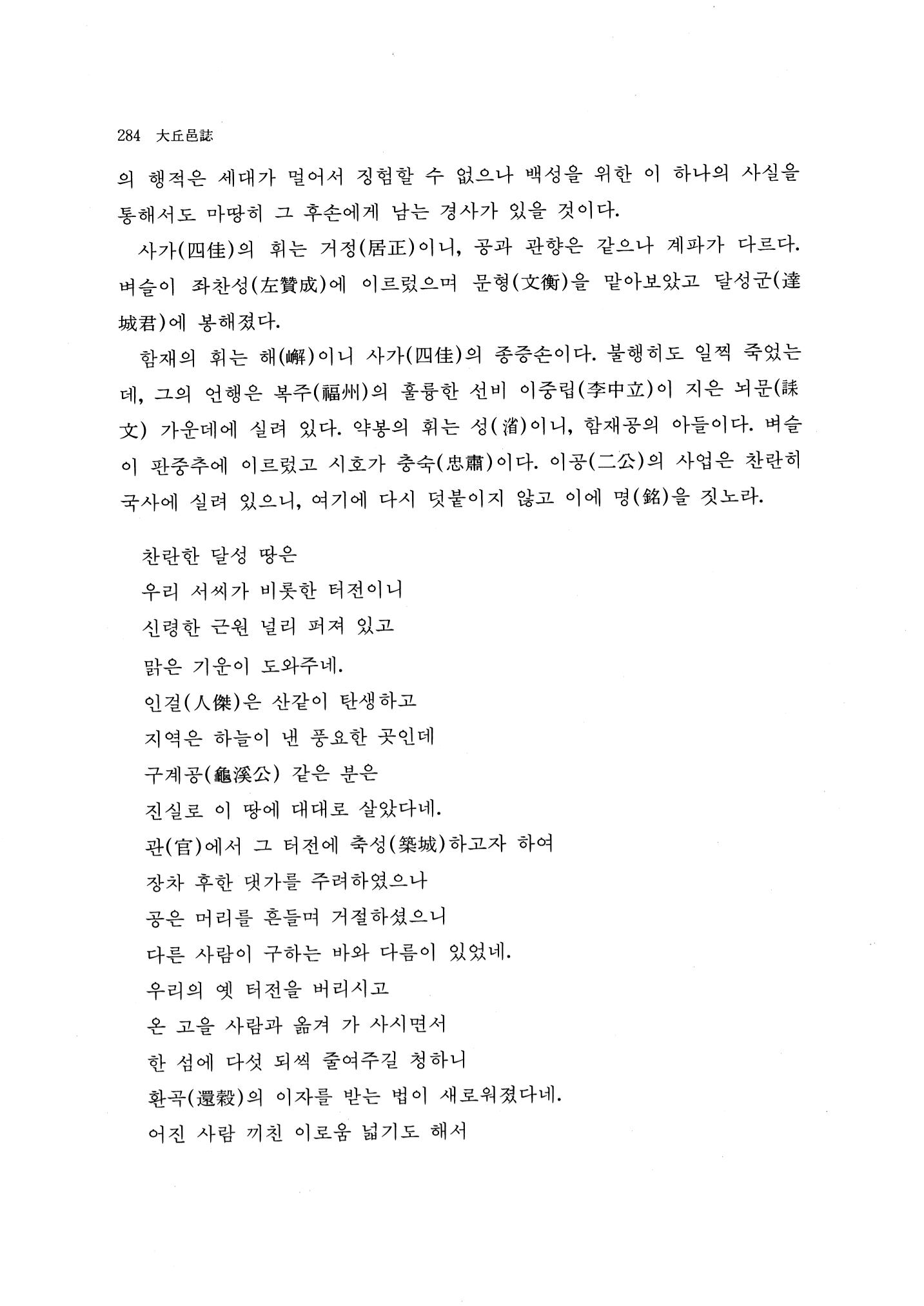국역 대구부(大邱府) 읍지(1768) 292페이지