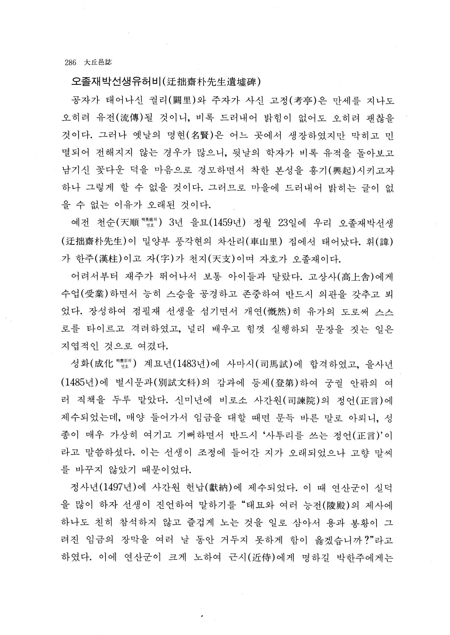 국역 대구부(大邱府) 읍지(1768) 294페이지