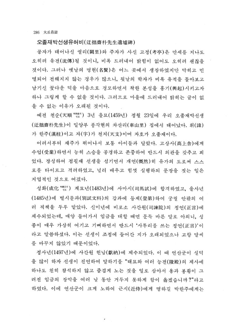 국역 대구부(大邱府) 읍지(1768) 294페이지
