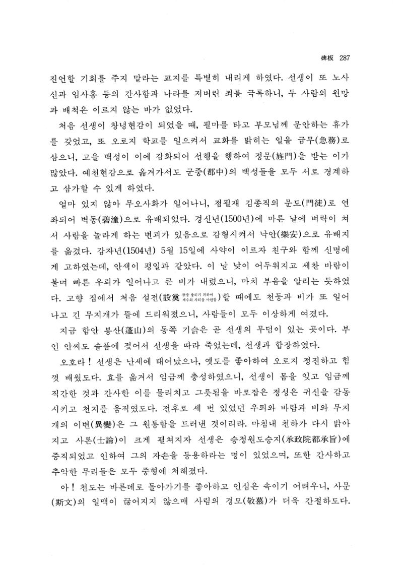 국역 대구부(大邱府) 읍지(1768) 295페이지