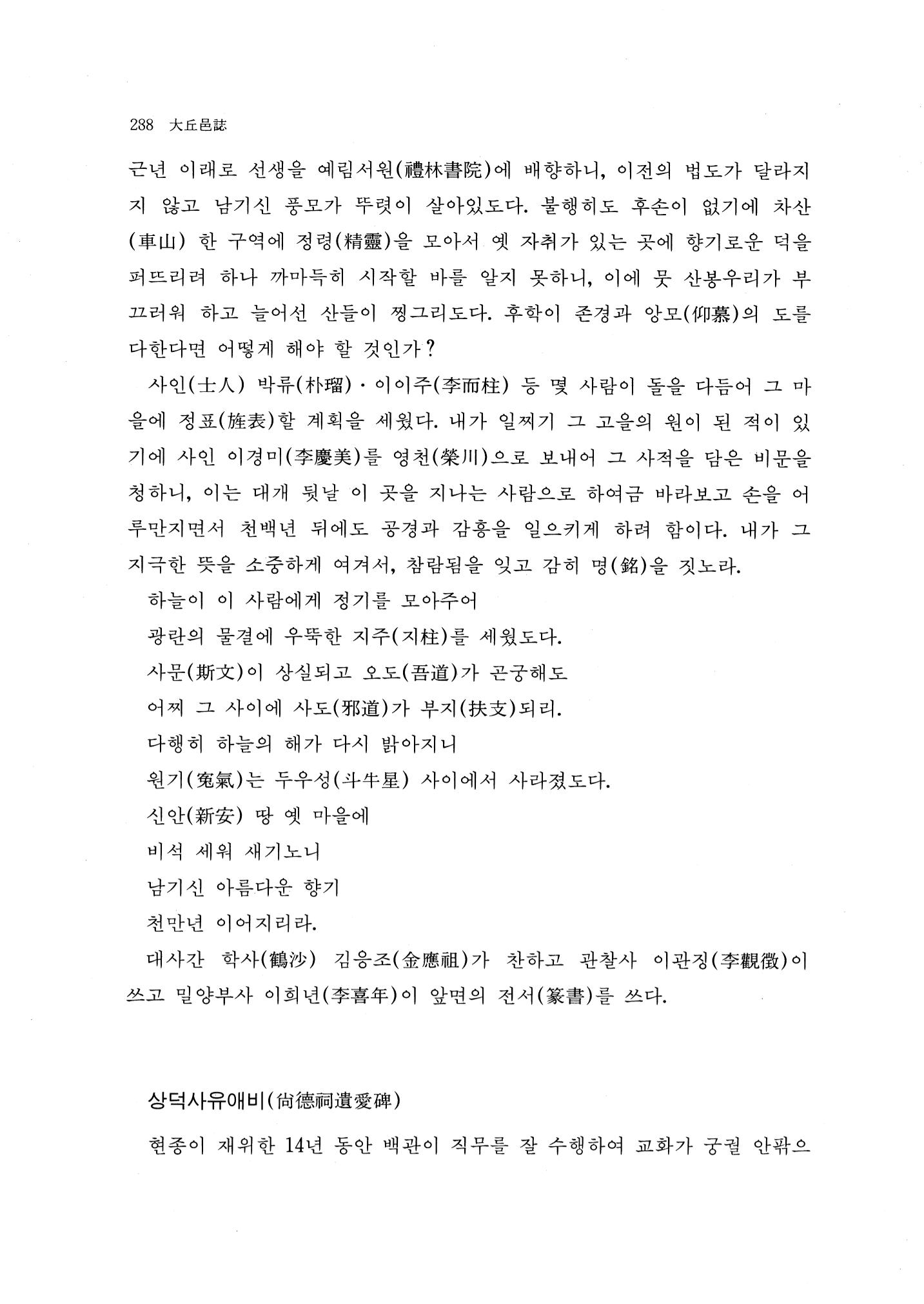 국역 대구부(大邱府) 읍지(1768) 296페이지