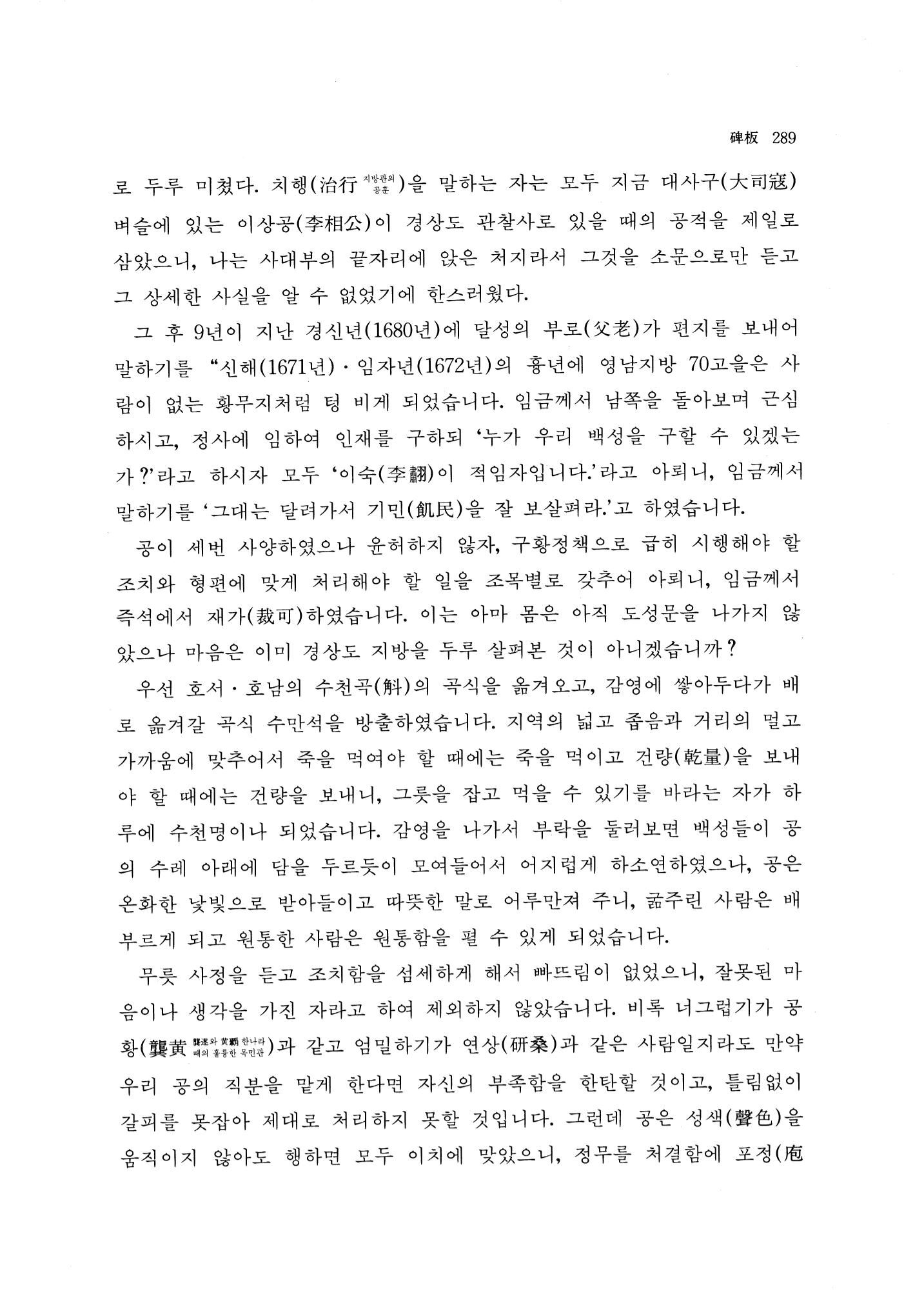 국역 대구부(大邱府) 읍지(1768) 297페이지
