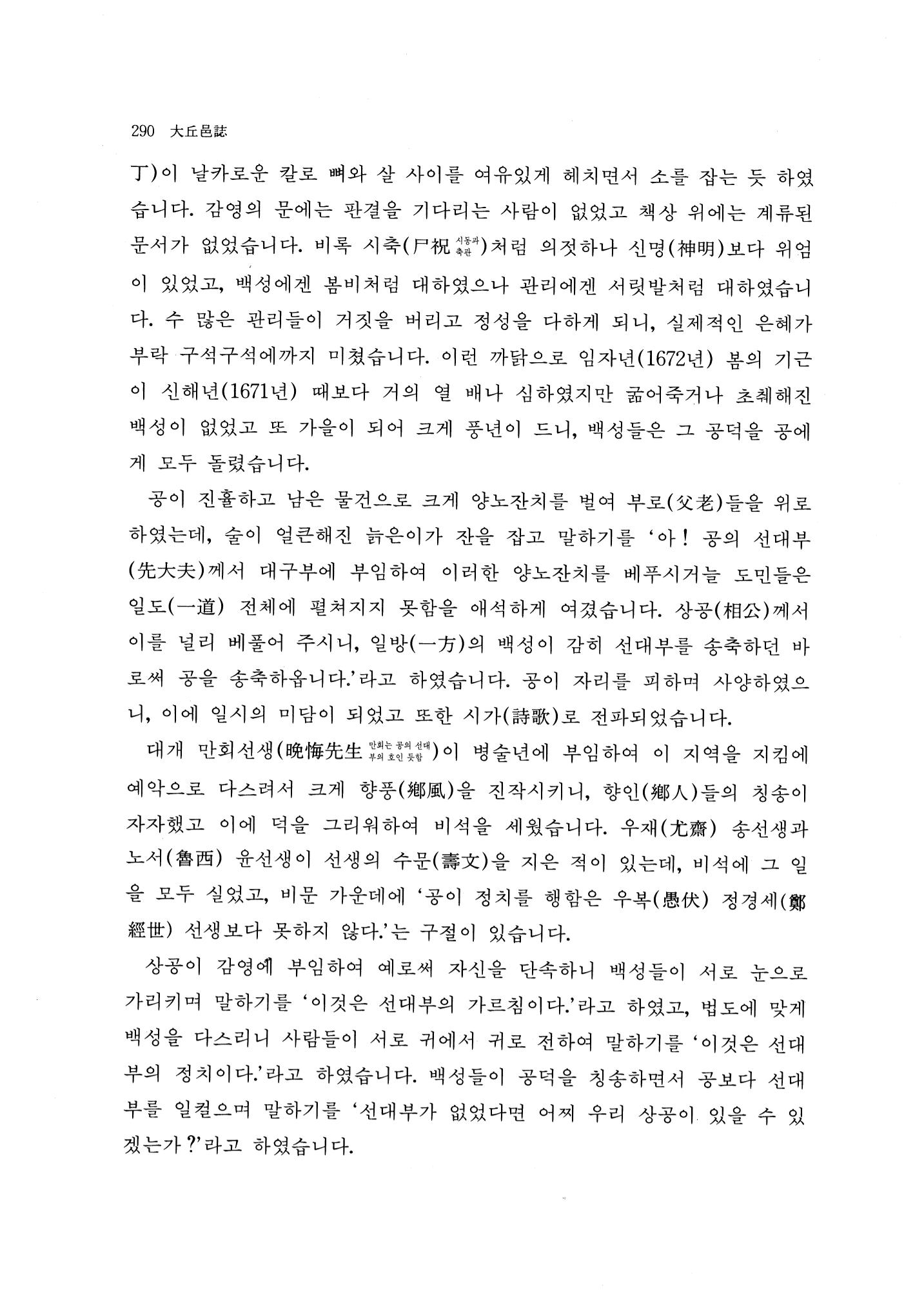 국역 대구부(大邱府) 읍지(1768) 298페이지