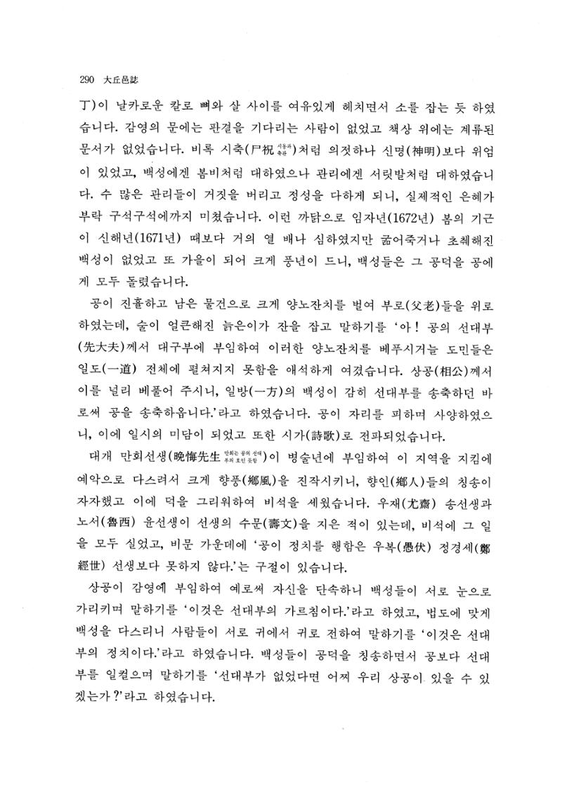 국역 대구부(大邱府) 읍지(1768) 298페이지