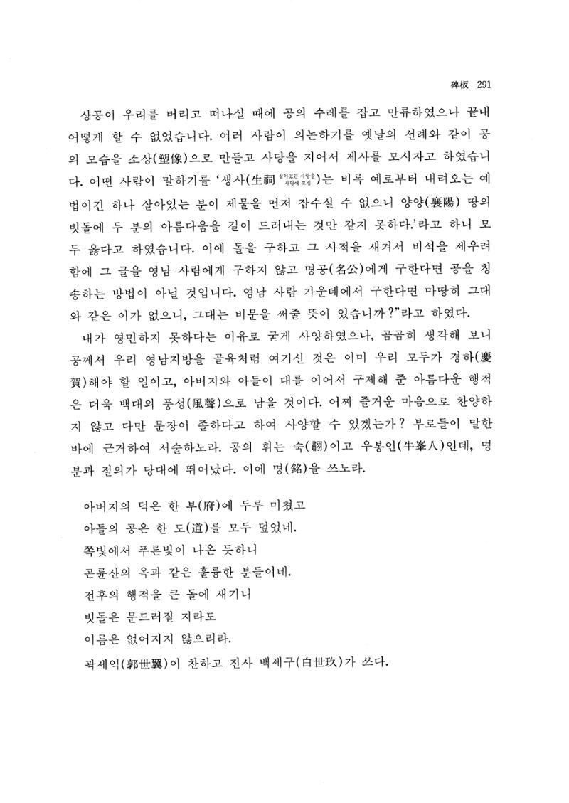 국역 대구부(大邱府) 읍지(1768) 299페이지