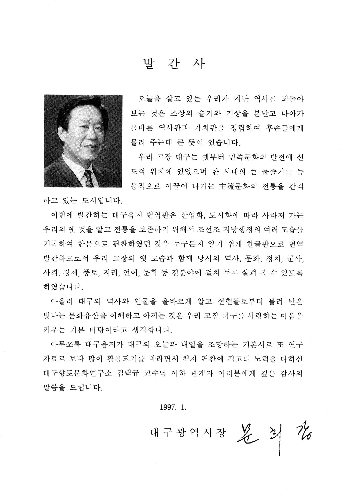 국역 대구부(大邱府) 읍지(1768) 3페이지