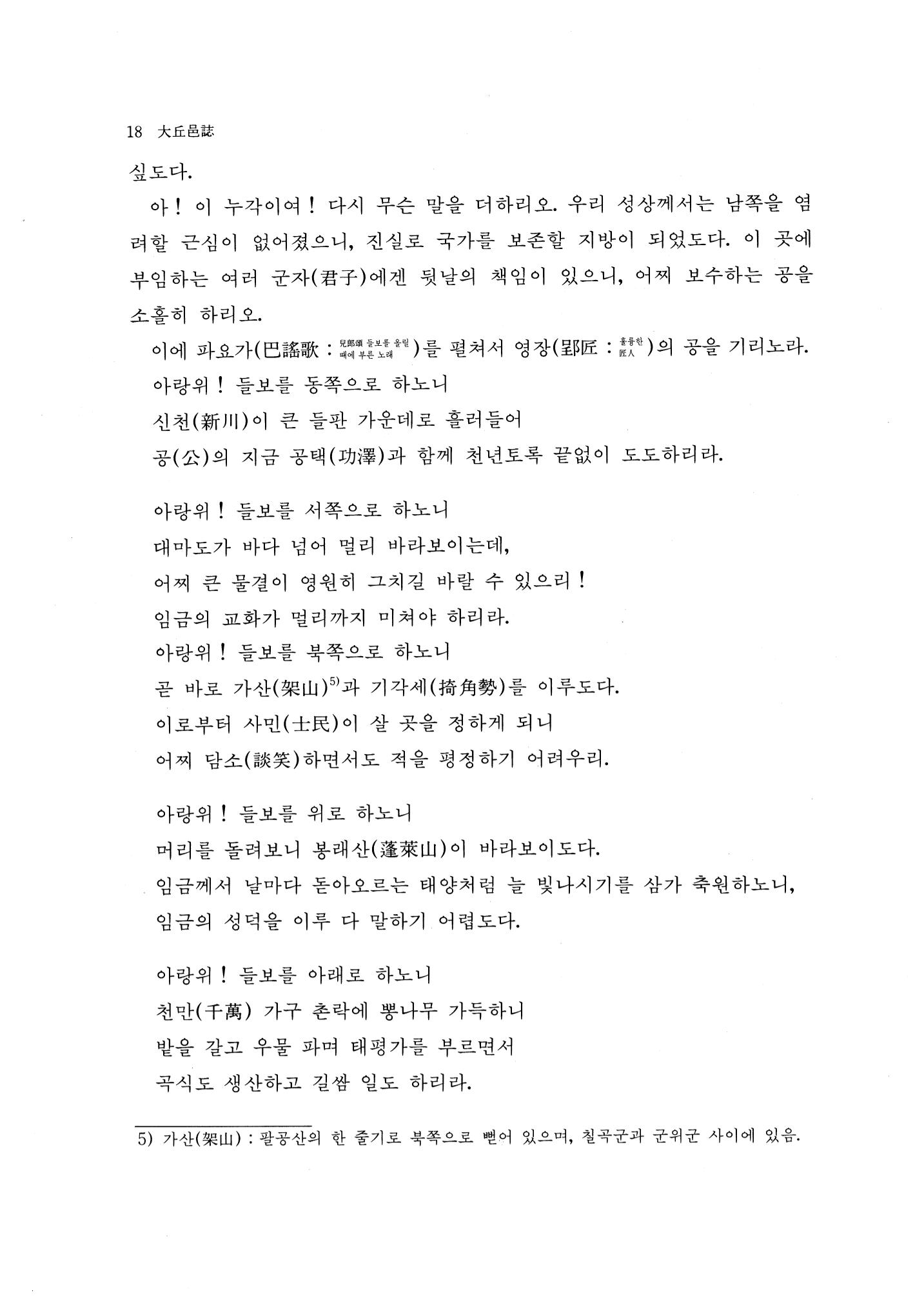 국역 대구부(大邱府) 읍지(1768) 30페이지