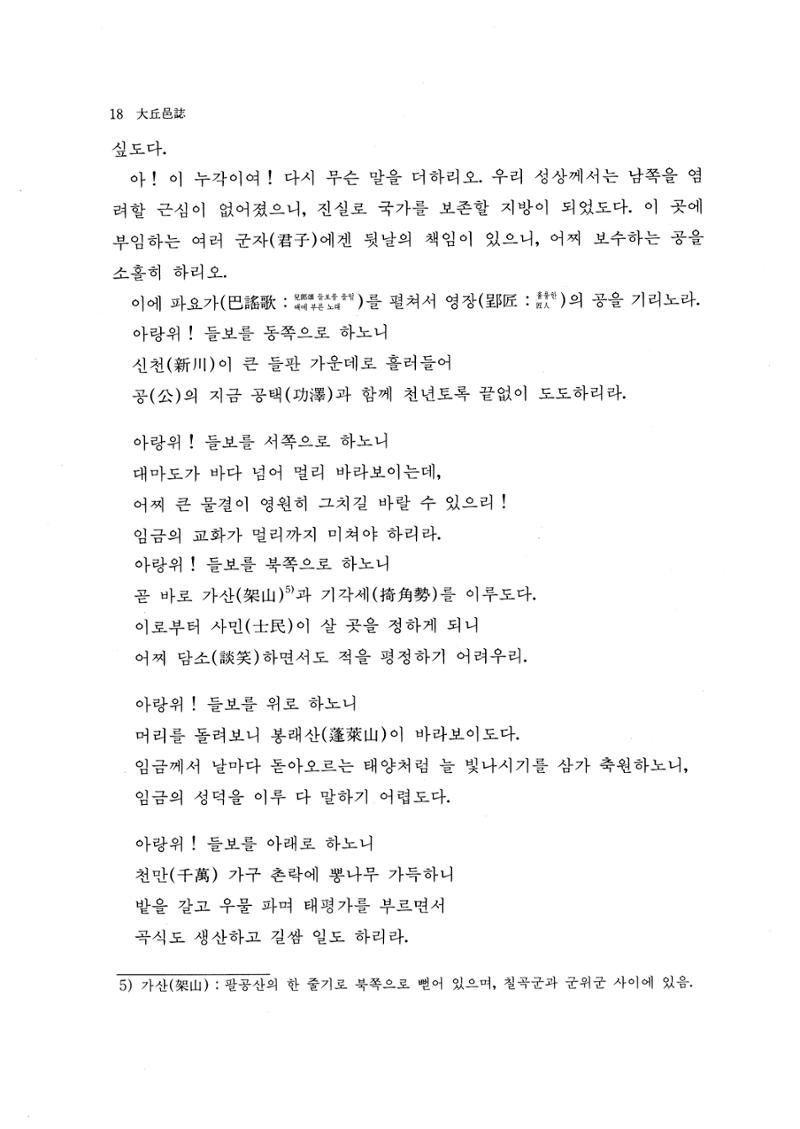 국역 대구부(大邱府) 읍지(1768) 30페이지
