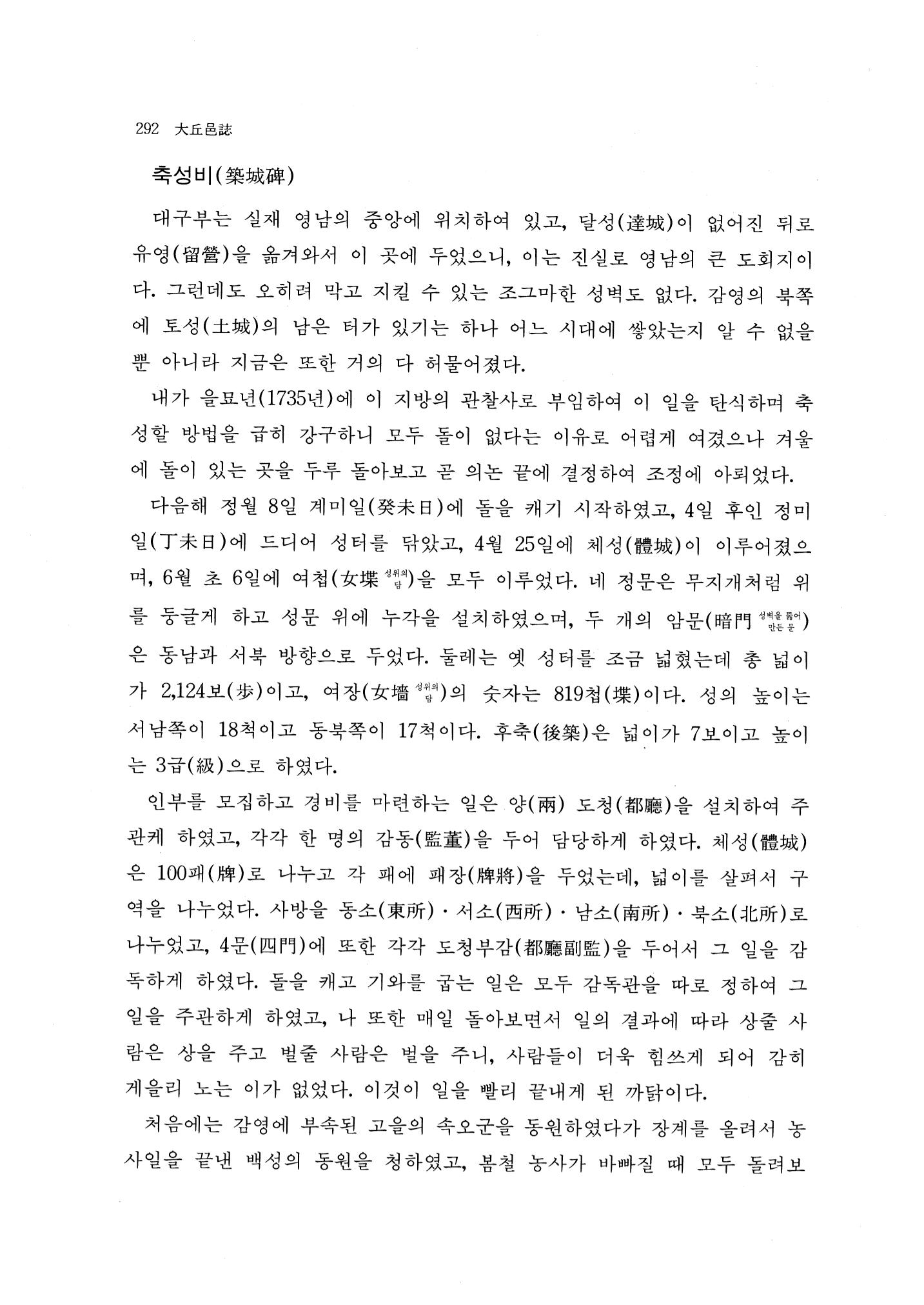 국역 대구부(大邱府) 읍지(1768) 300페이지