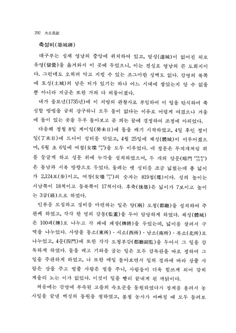 국역 대구부(大邱府) 읍지(1768) 300페이지