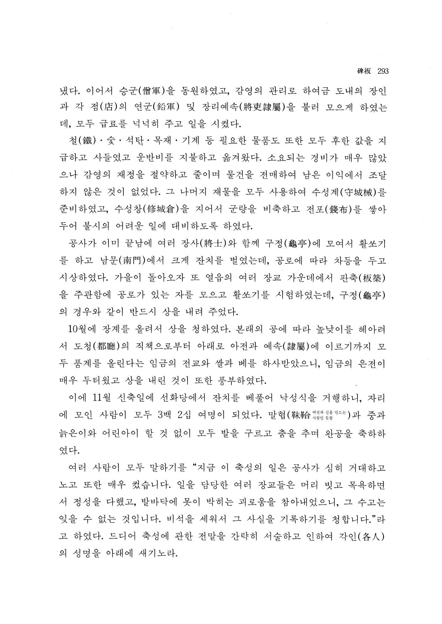 국역 대구부(大邱府) 읍지(1768) 301페이지