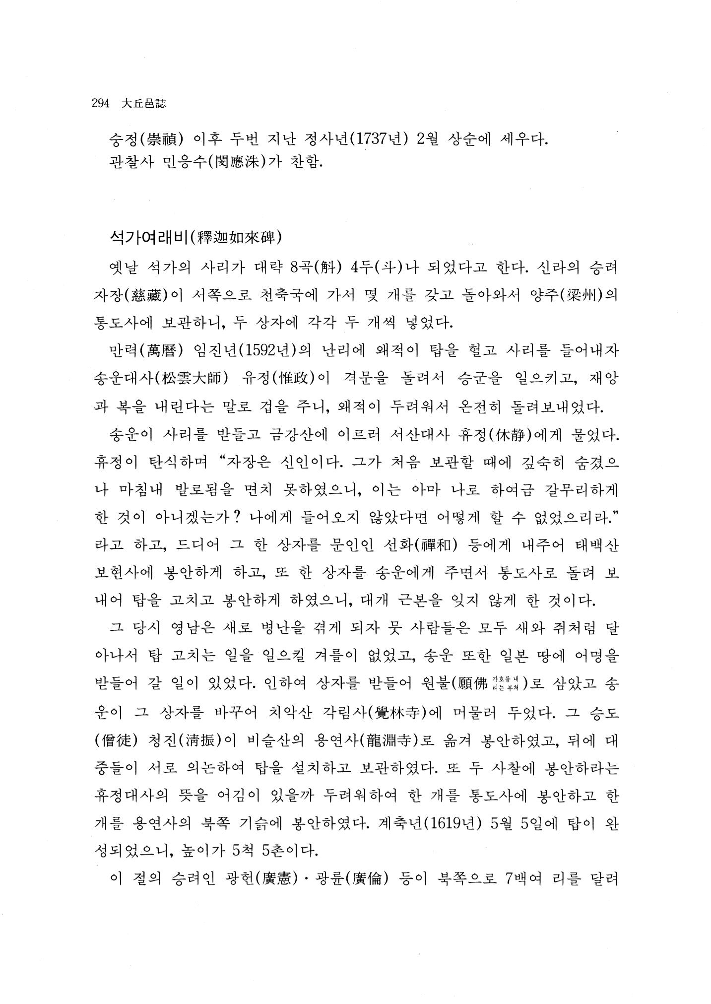 국역 대구부(大邱府) 읍지(1768) 302페이지