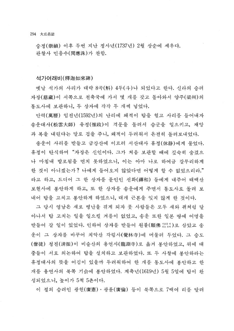 국역 대구부(大邱府) 읍지(1768) 302페이지