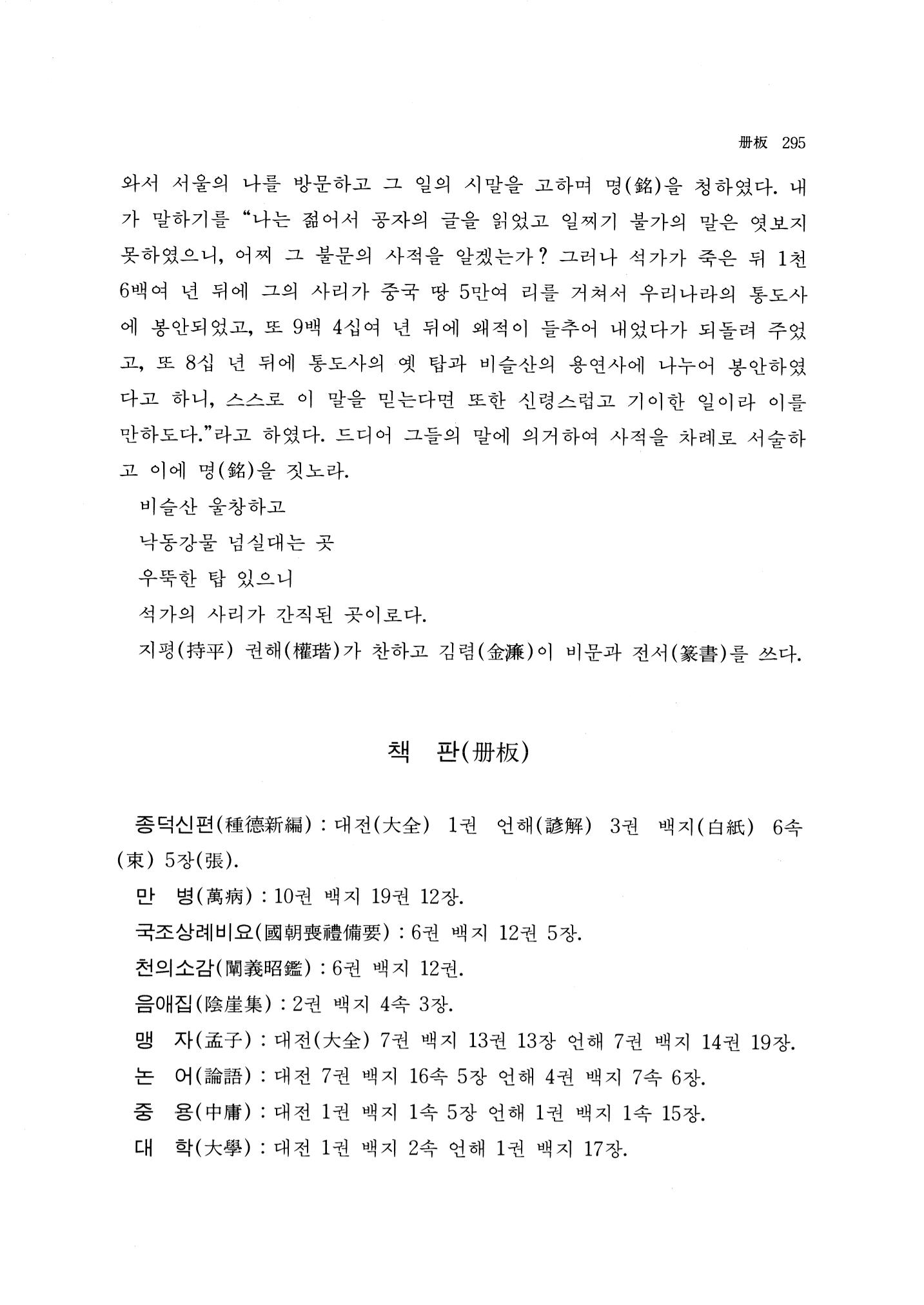 국역 대구부(大邱府) 읍지(1768) 303페이지