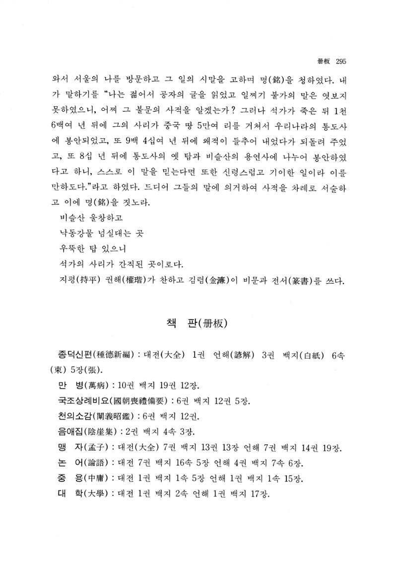 국역 대구부(大邱府) 읍지(1768) 303페이지