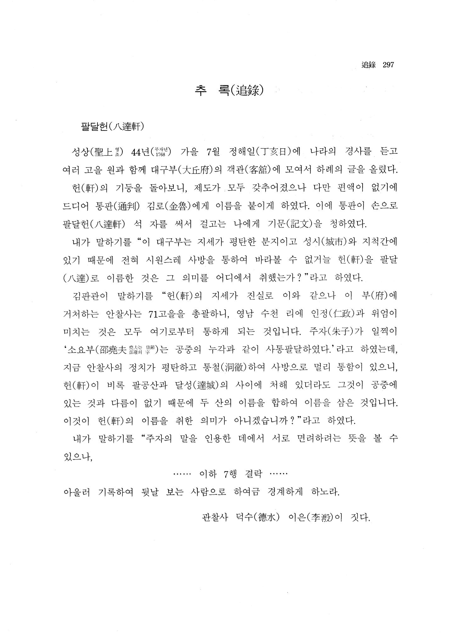 국역 대구부(大邱府) 읍지(1768) 305페이지