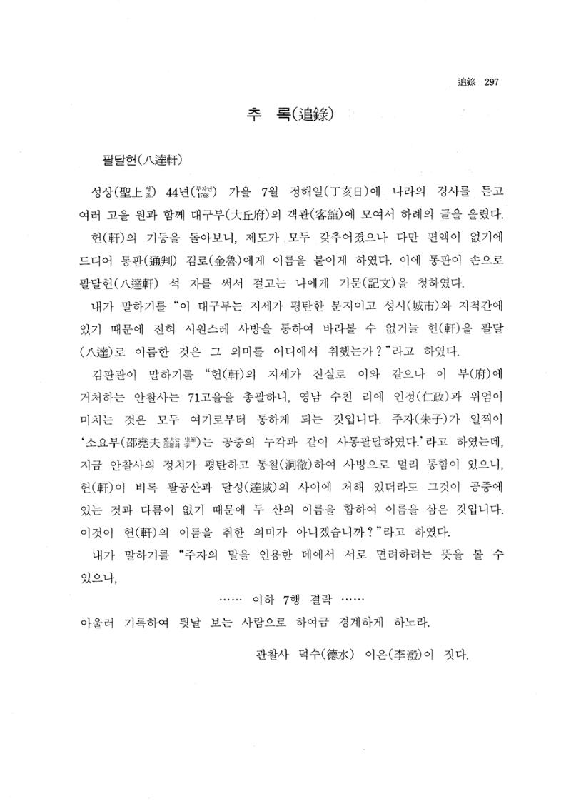 국역 대구부(大邱府) 읍지(1768) 305페이지