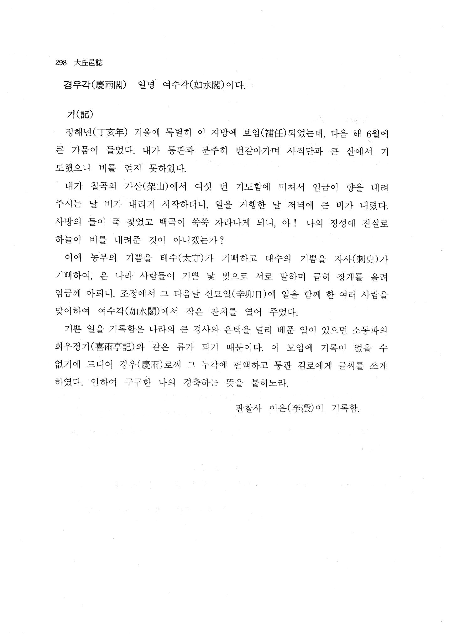 국역 대구부(大邱府) 읍지(1768) 306페이지