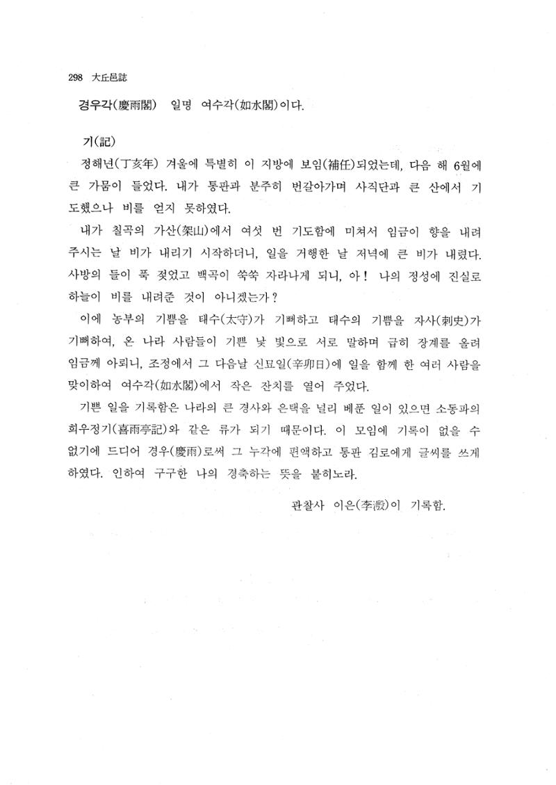 국역 대구부(大邱府) 읍지(1768) 306페이지