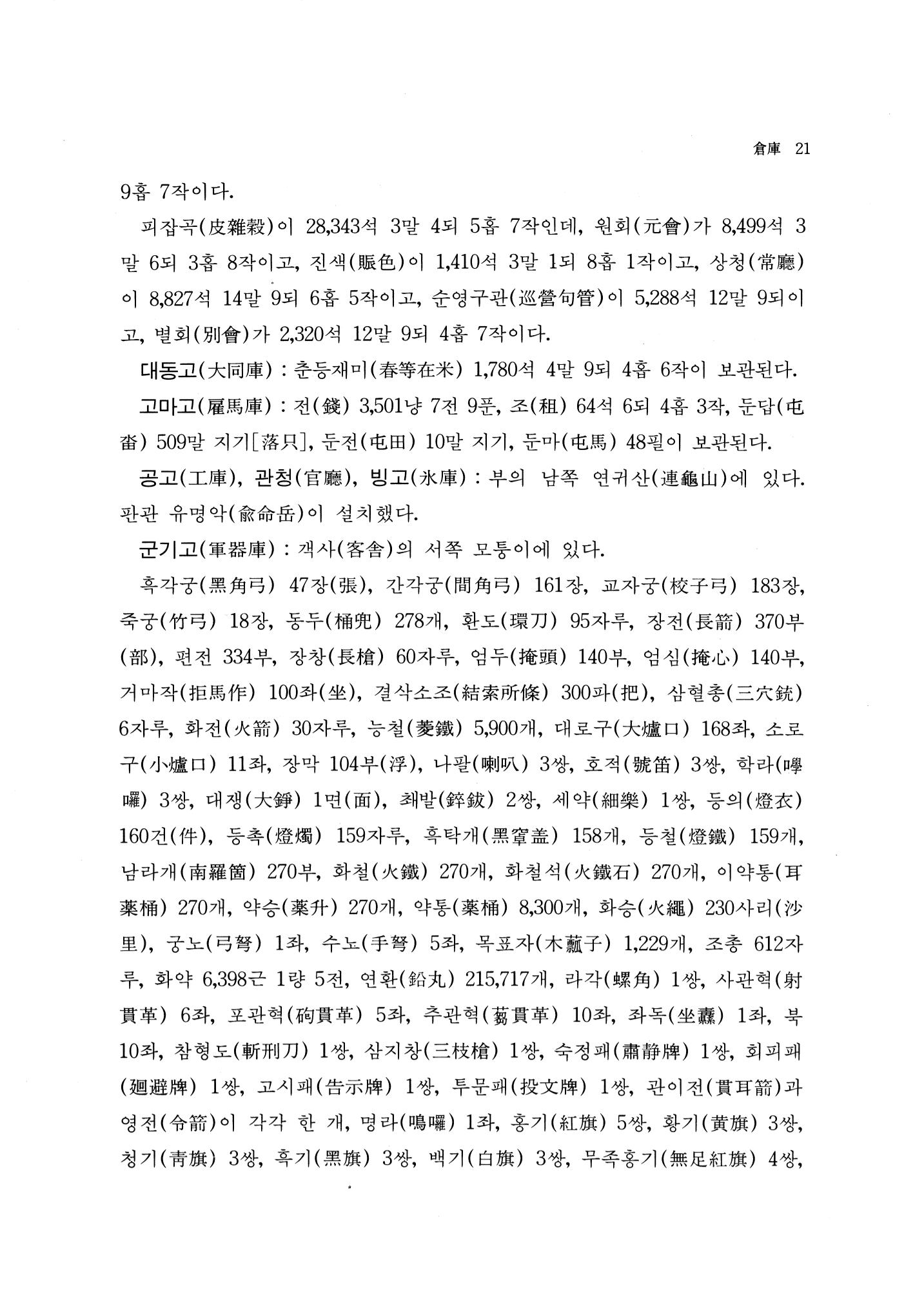국역 대구부(大邱府) 읍지(1768) 33페이지