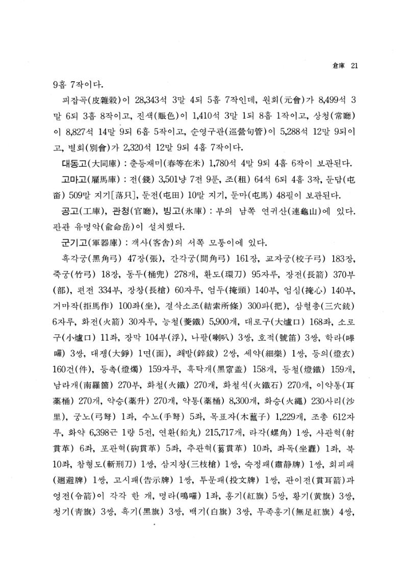 국역 대구부(大邱府) 읍지(1768) 33페이지