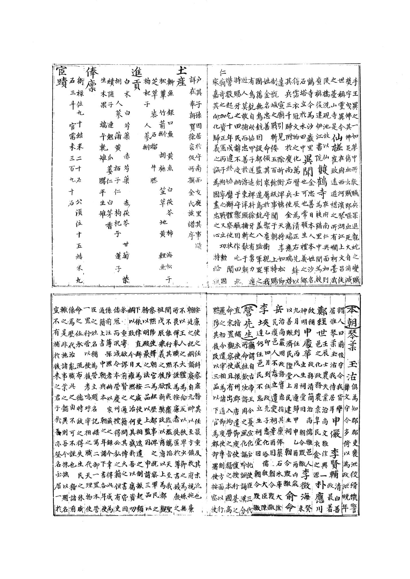 국역 대구부(大邱府) 읍지(1768) 337페이지