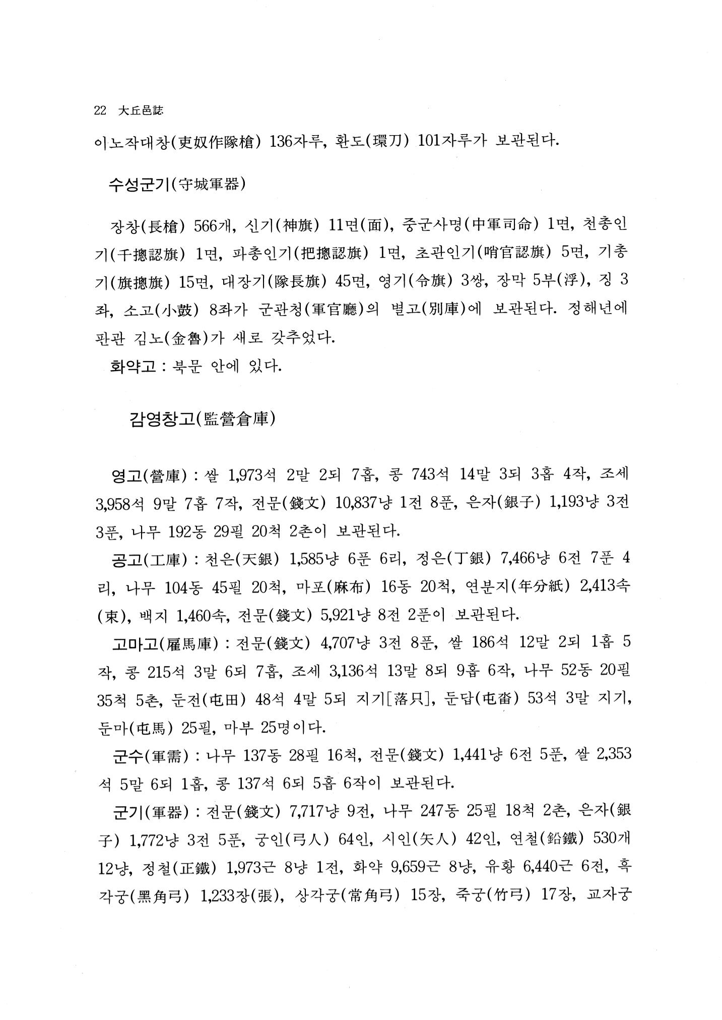 국역 대구부(大邱府) 읍지(1768) 34페이지