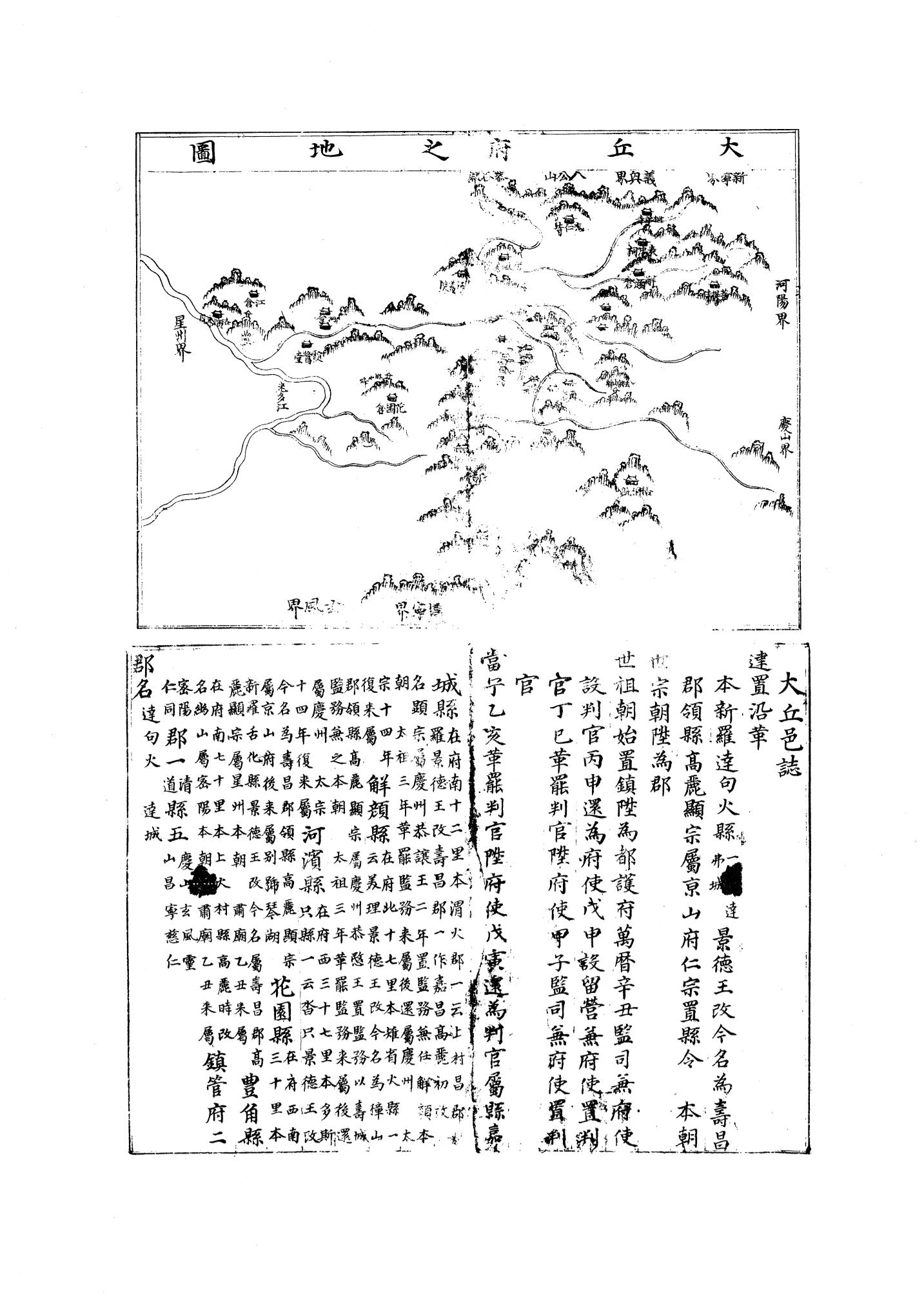 국역 대구부(大邱府) 읍지(1768) 358페이지