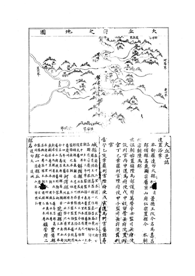 국역 대구부(大邱府) 읍지(1768) 358페이지