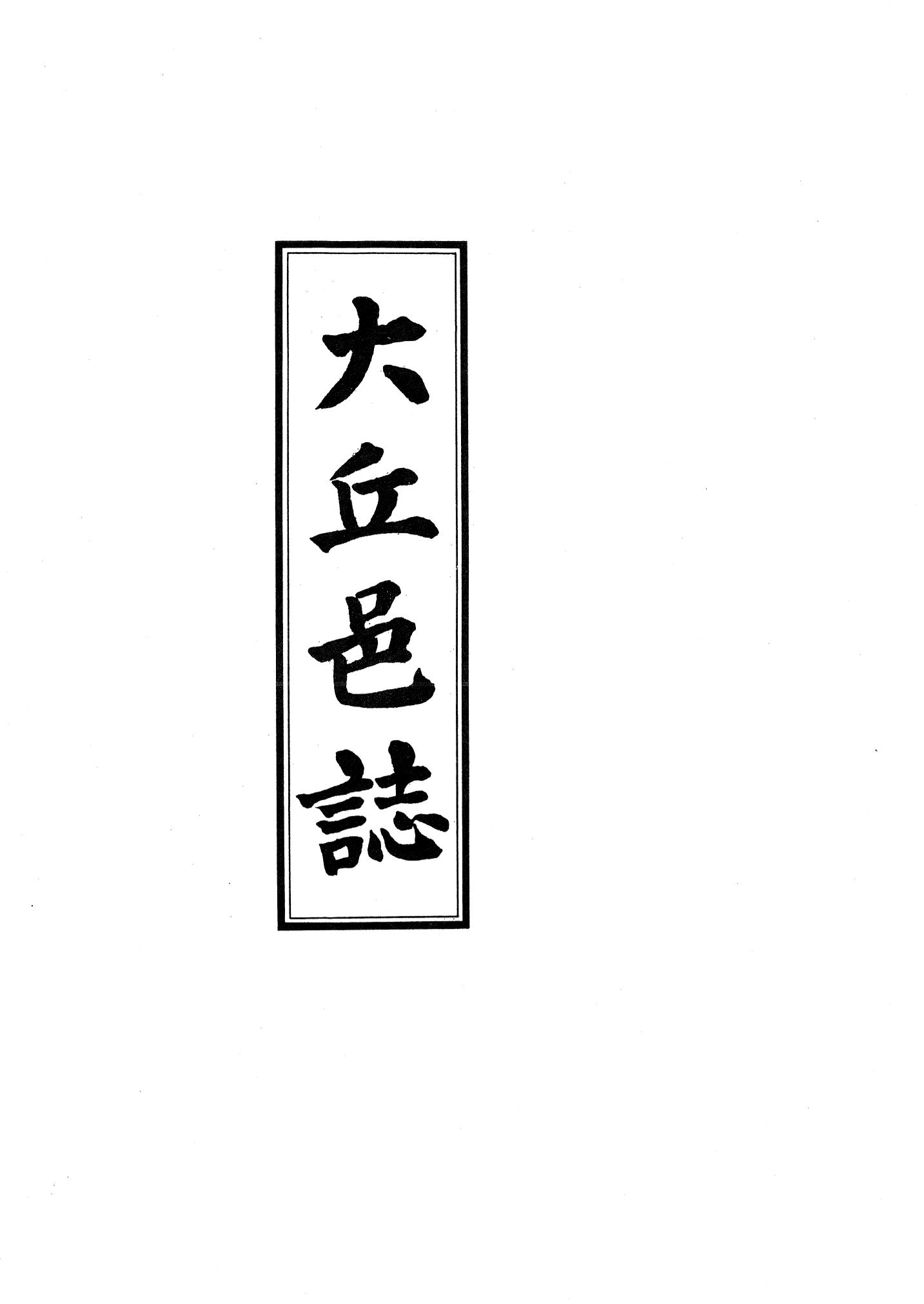 국역 대구부(大邱府) 읍지(1768) 360페이지