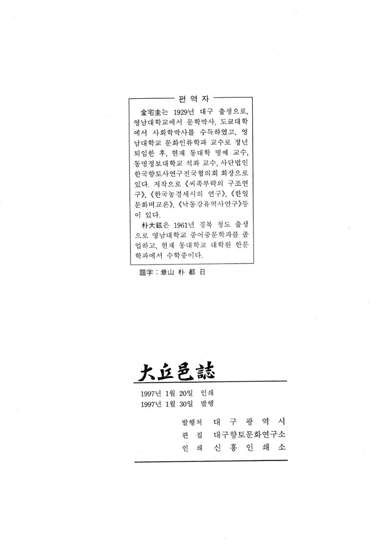 국역 대구부(大邱府) 읍지(1768) 361페이지