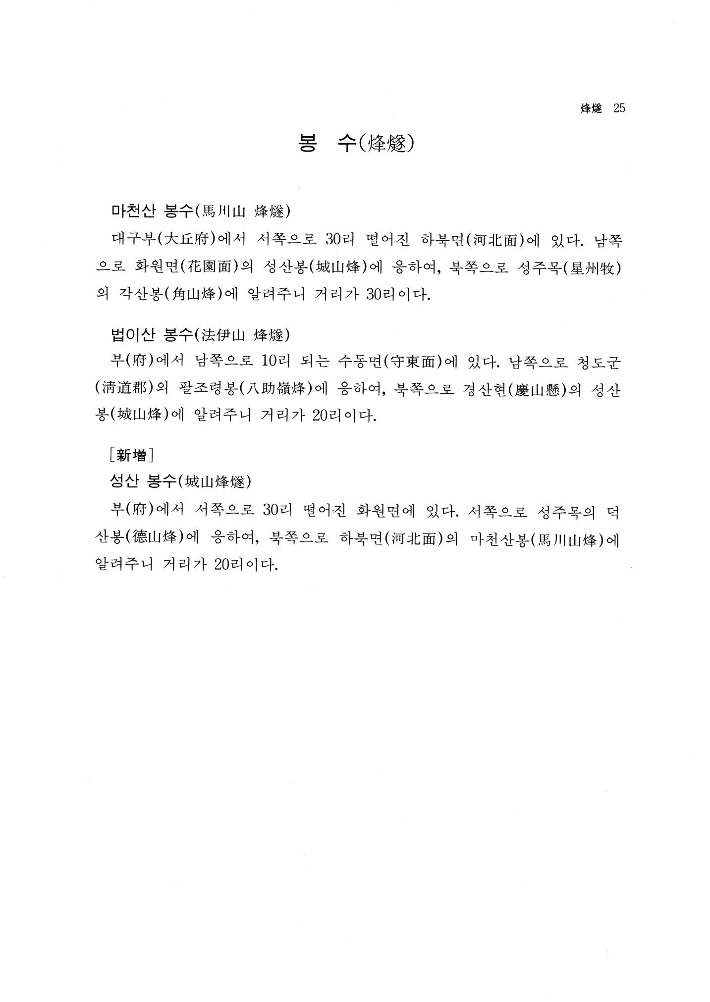 국역 대구부(大邱府) 읍지(1768) 37페이지