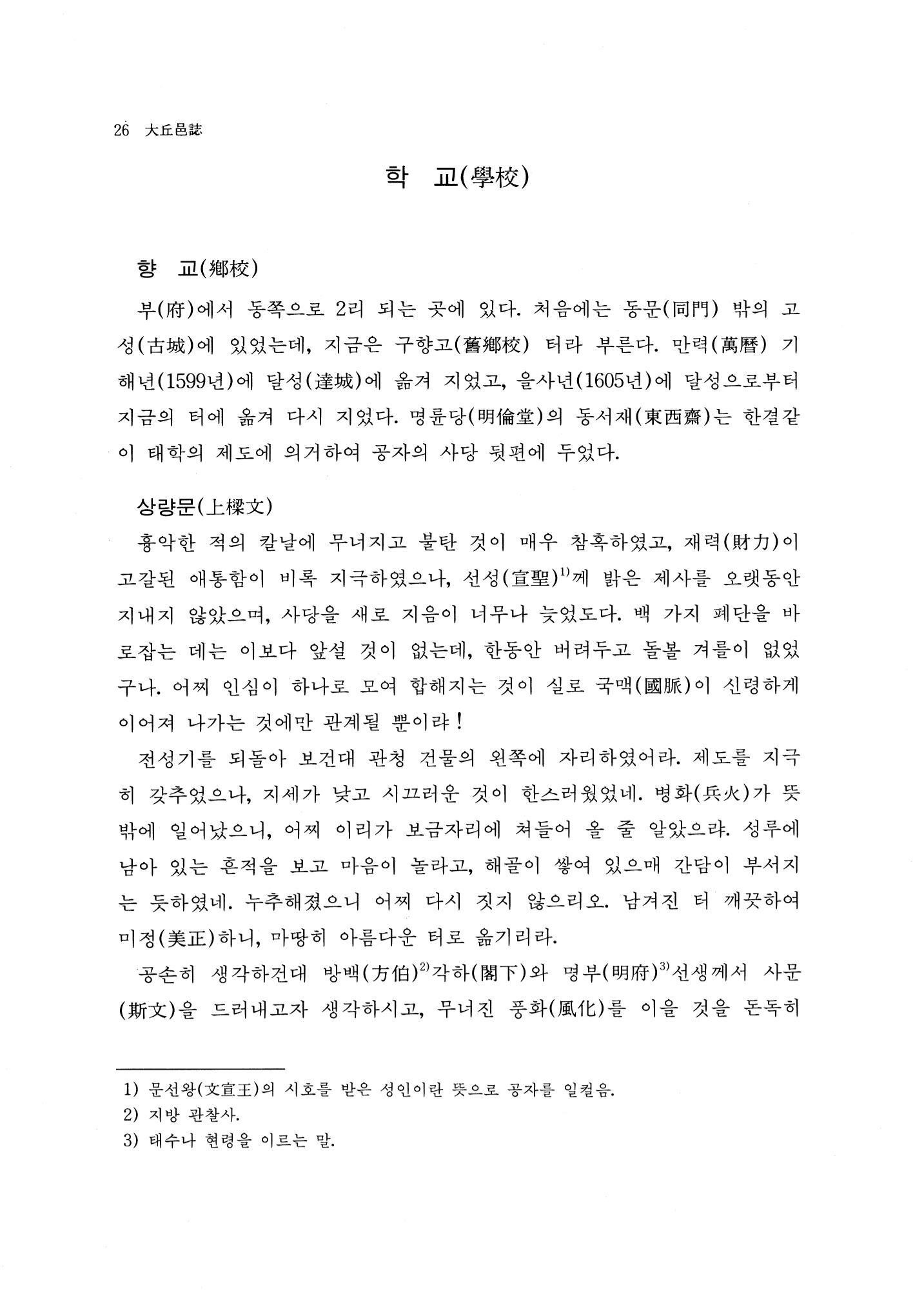 국역 대구부(大邱府) 읍지(1768) 38페이지