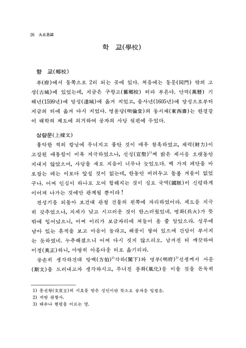 국역 대구부(大邱府) 읍지(1768) 38페이지