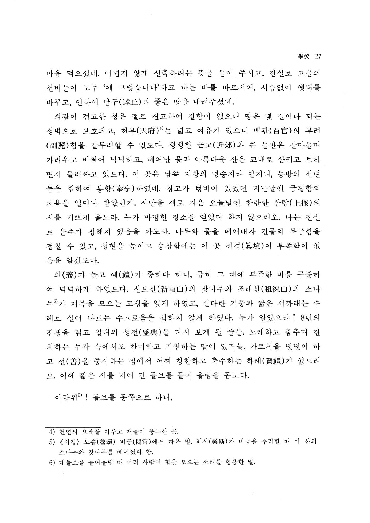 국역 대구부(大邱府) 읍지(1768) 39페이지
