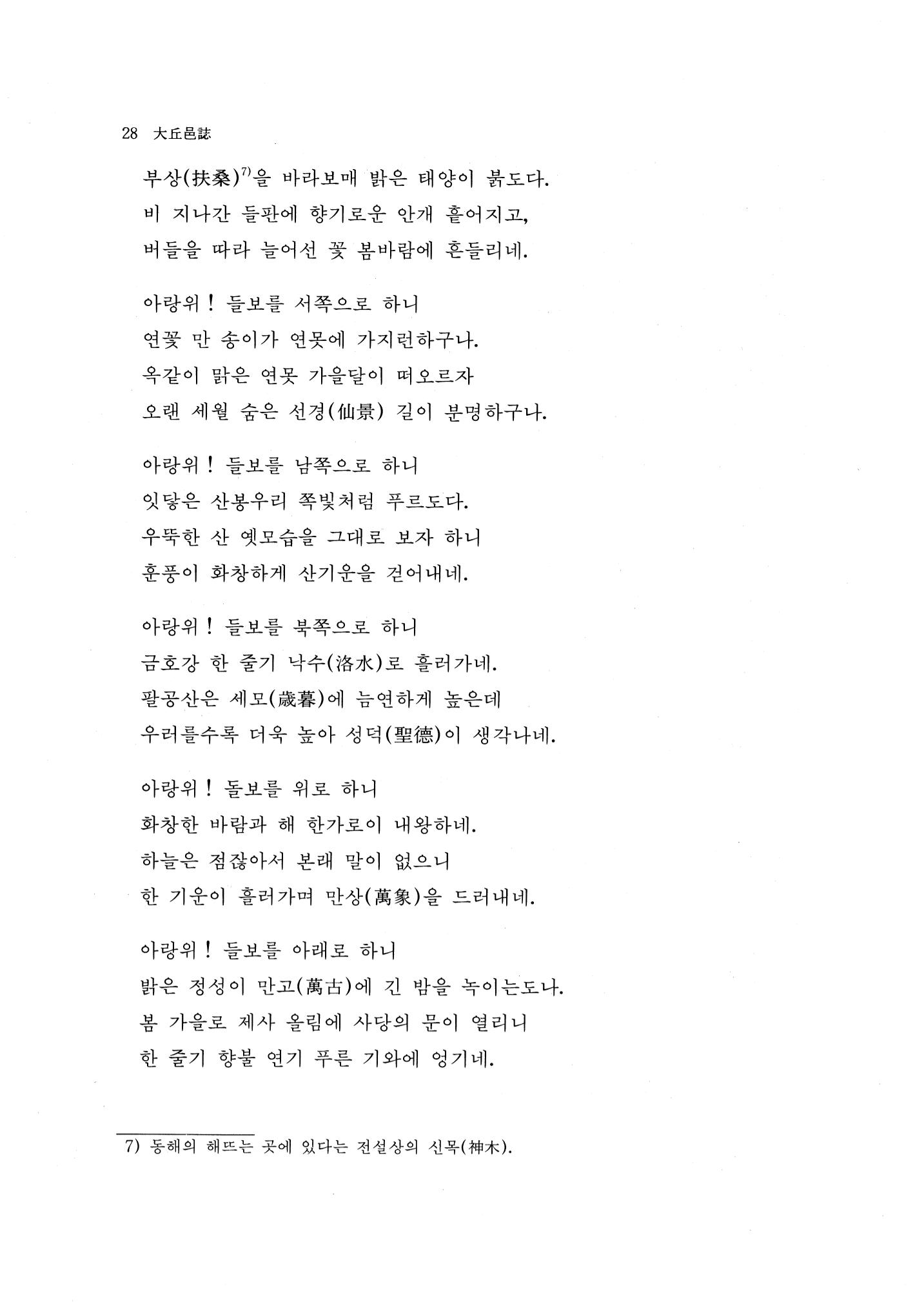국역 대구부(大邱府) 읍지(1768) 40페이지