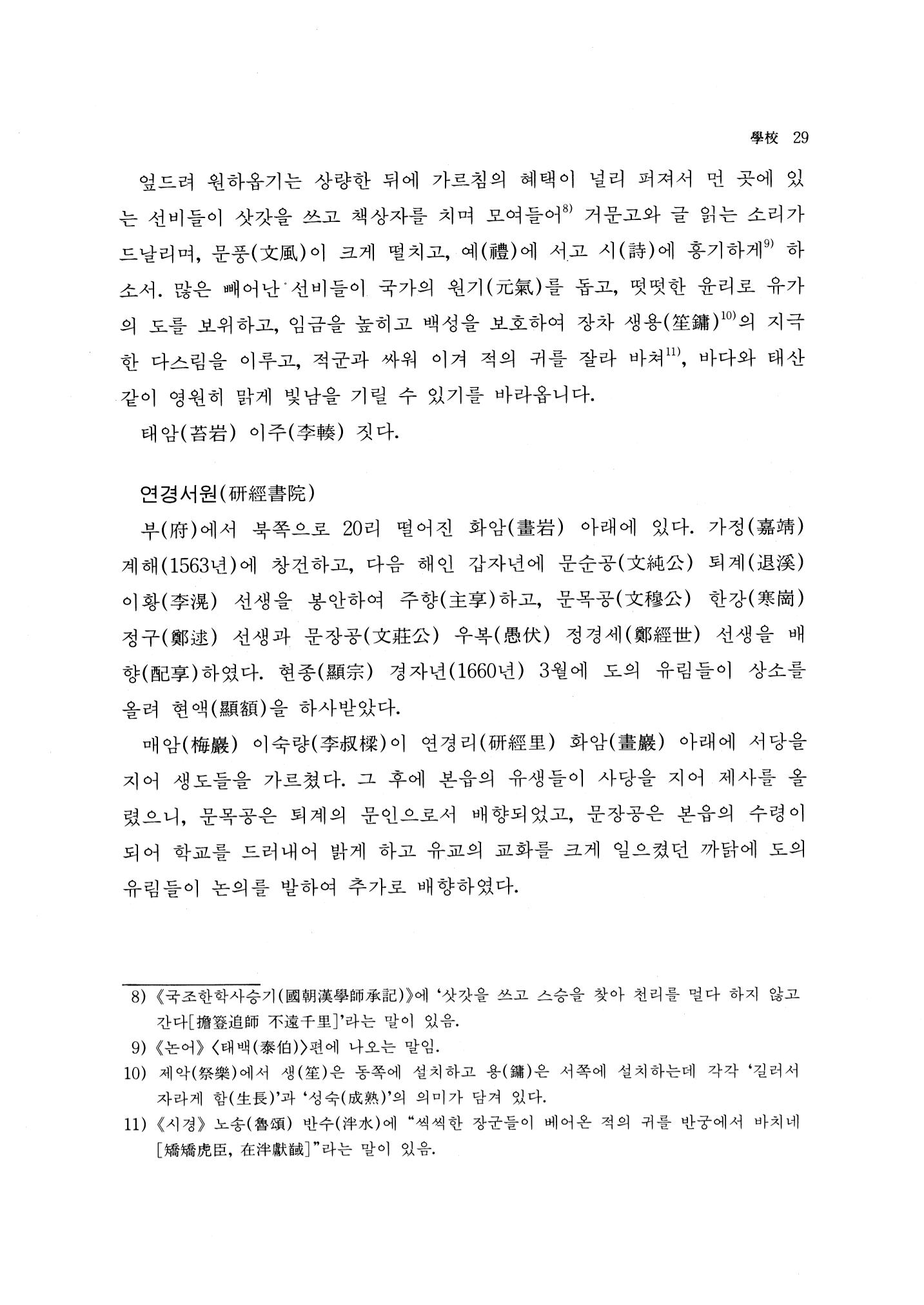 국역 대구부(大邱府) 읍지(1768) 41페이지