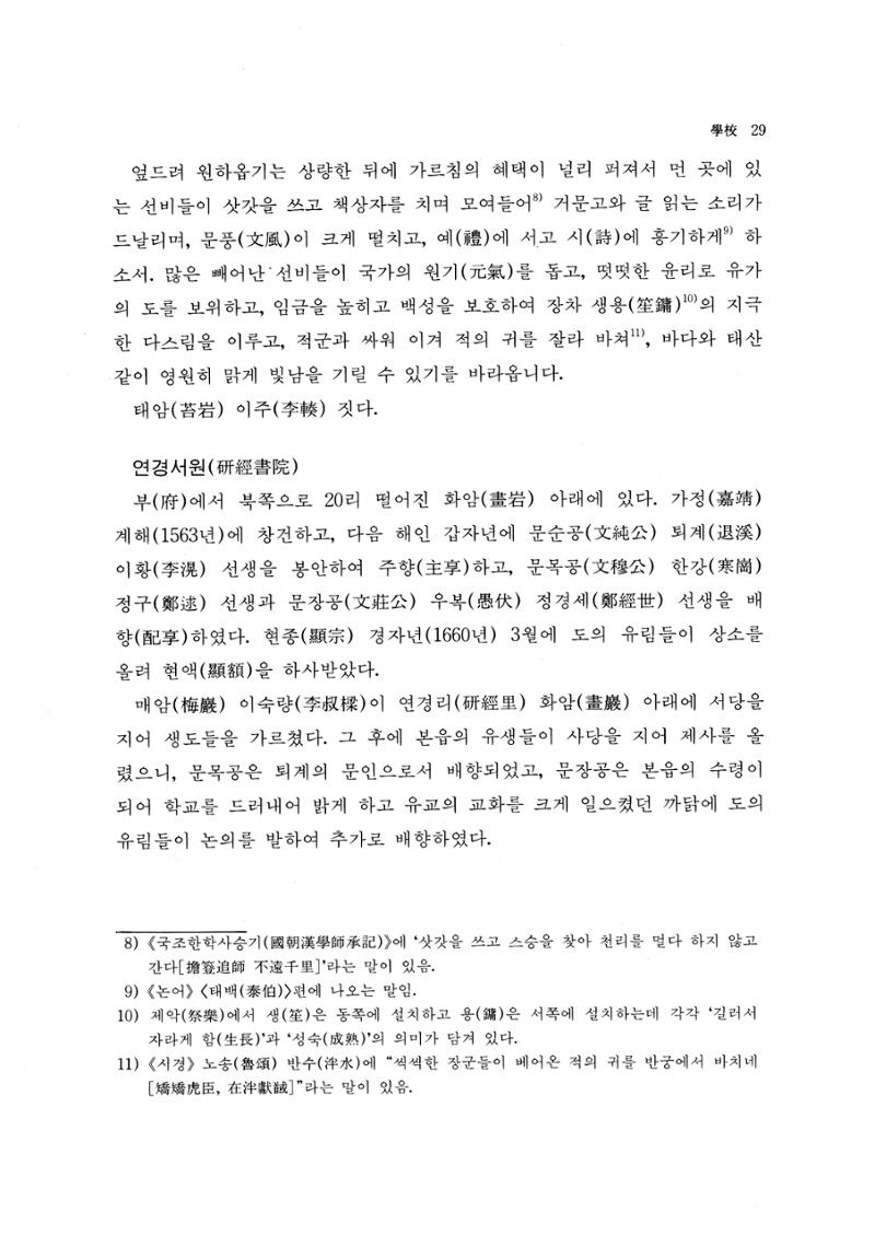 국역 대구부(大邱府) 읍지(1768) 41페이지