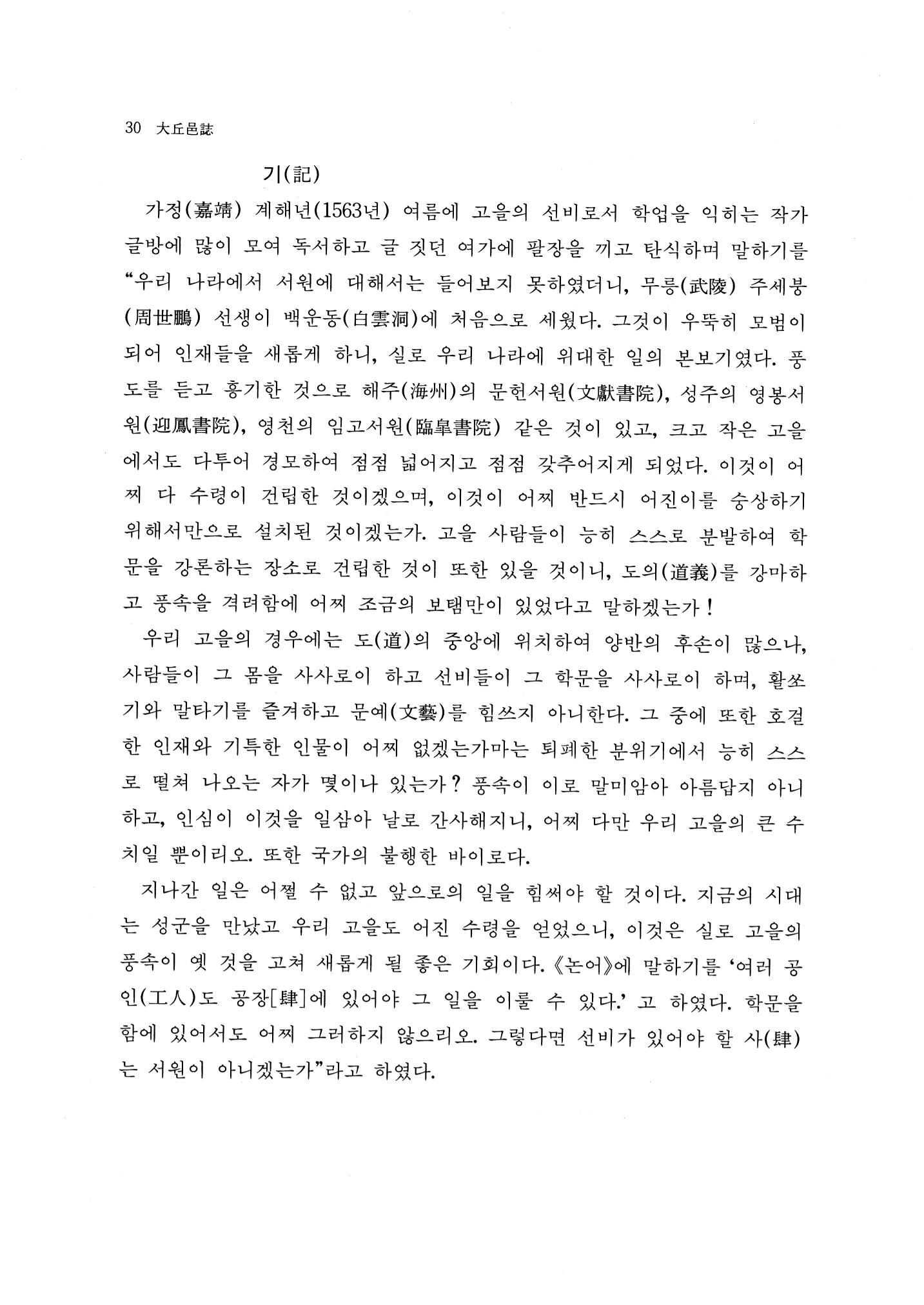 국역 대구부(大邱府) 읍지(1768) 42페이지