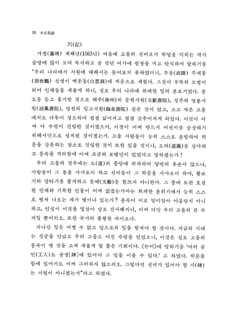 국역 대구부(大邱府) 읍지(1768) 42페이지