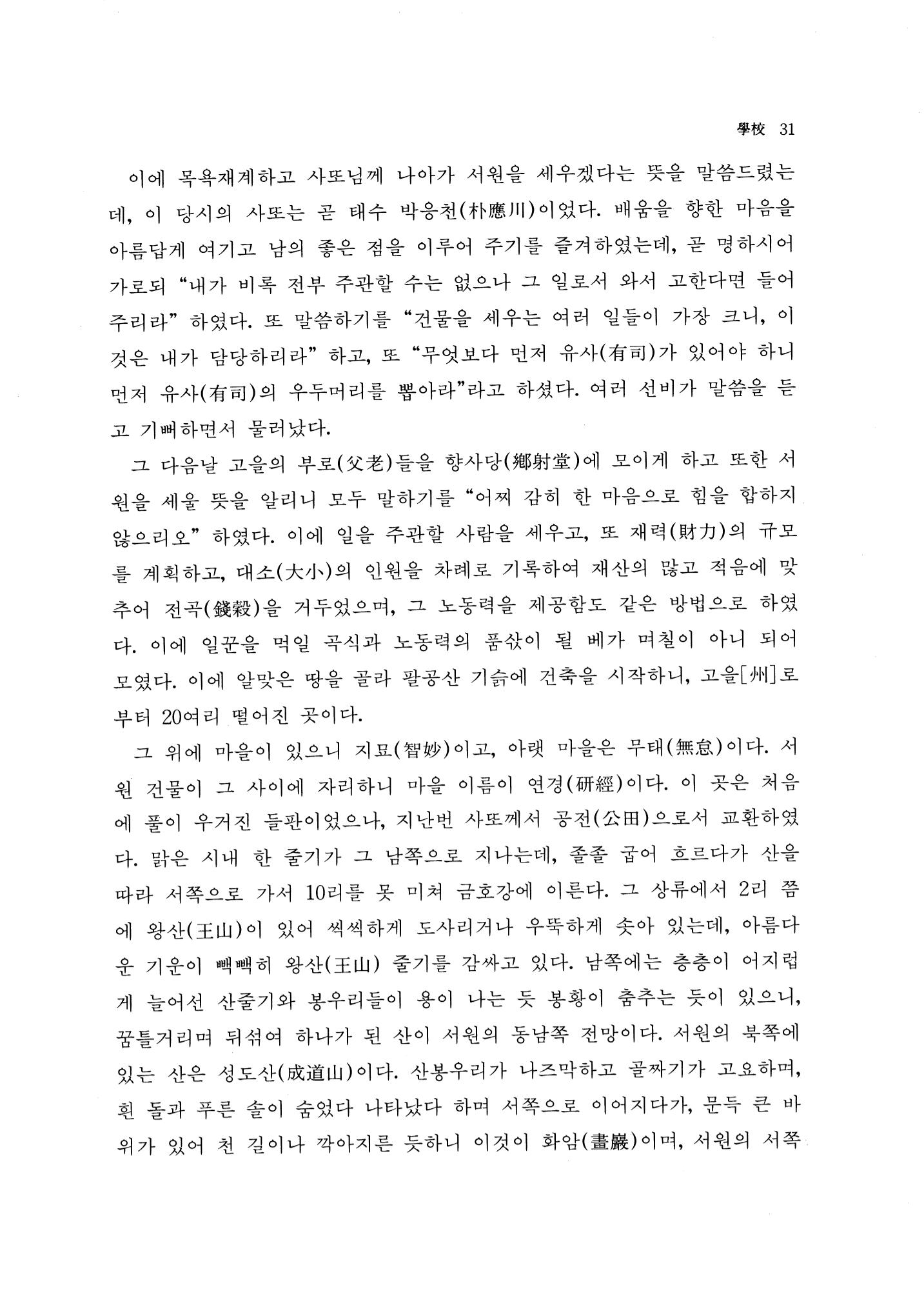 국역 대구부(大邱府) 읍지(1768) 43페이지