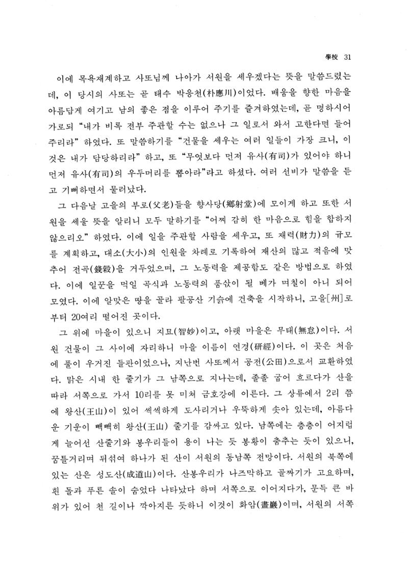 국역 대구부(大邱府) 읍지(1768) 43페이지