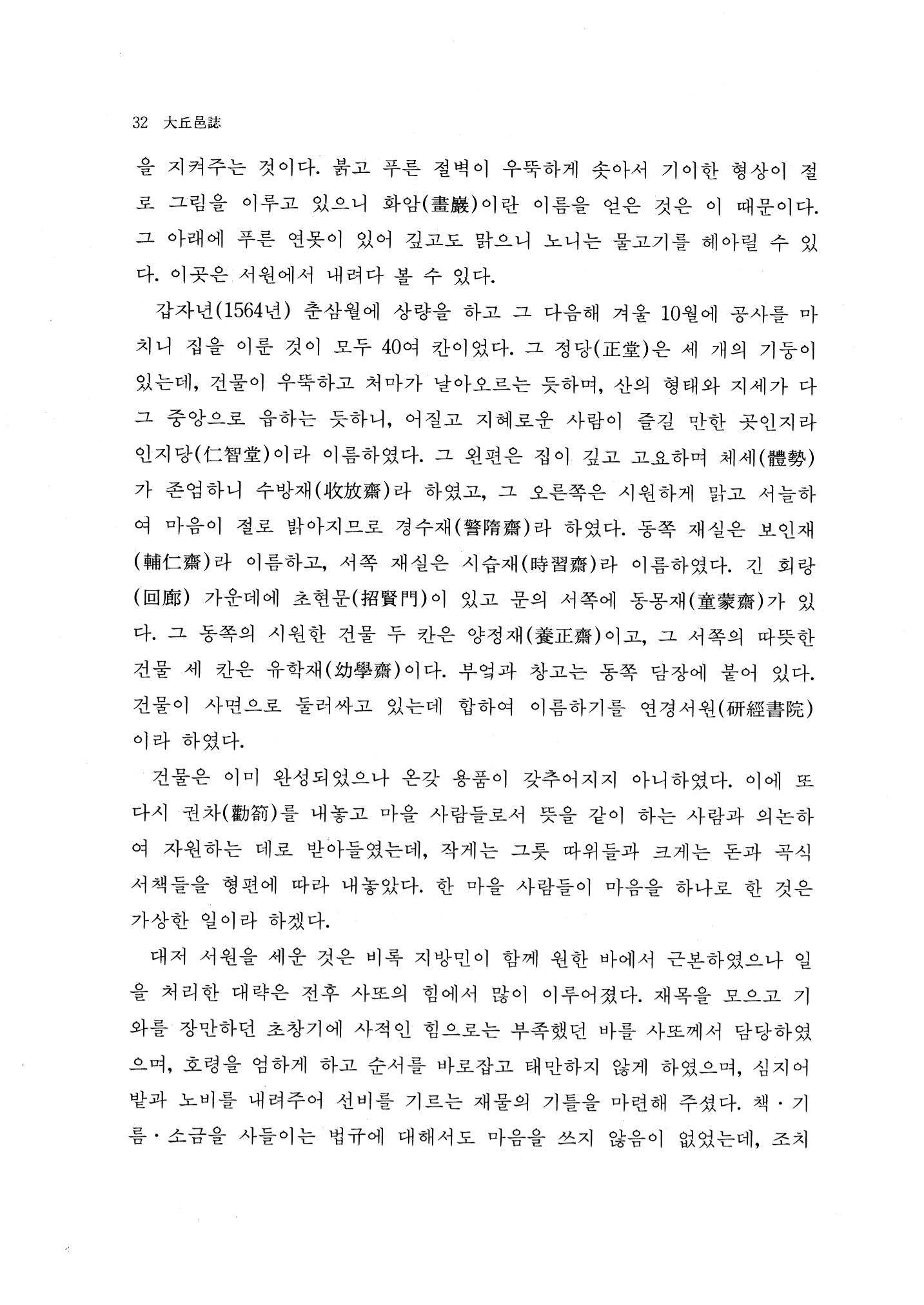 국역 대구부(大邱府) 읍지(1768) 44페이지
