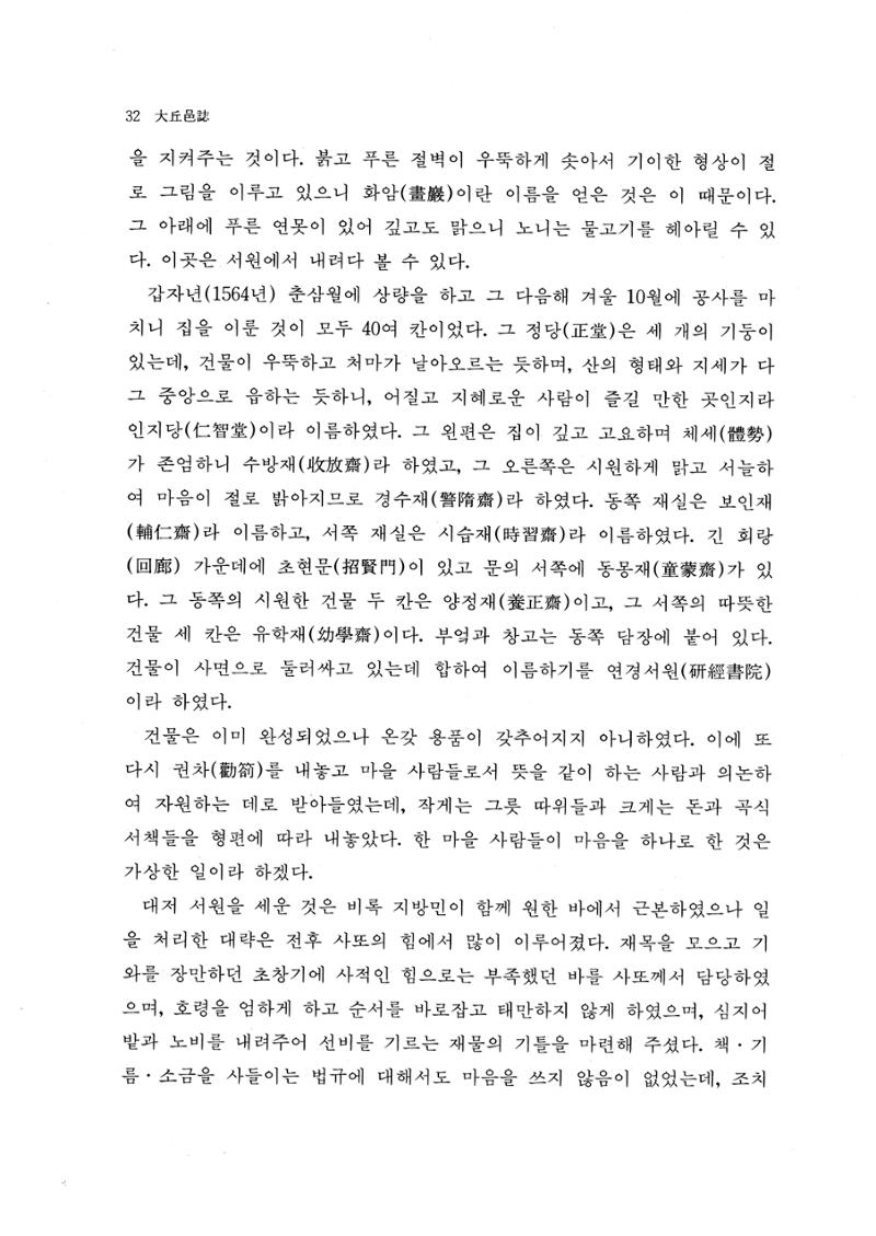 국역 대구부(大邱府) 읍지(1768) 44페이지