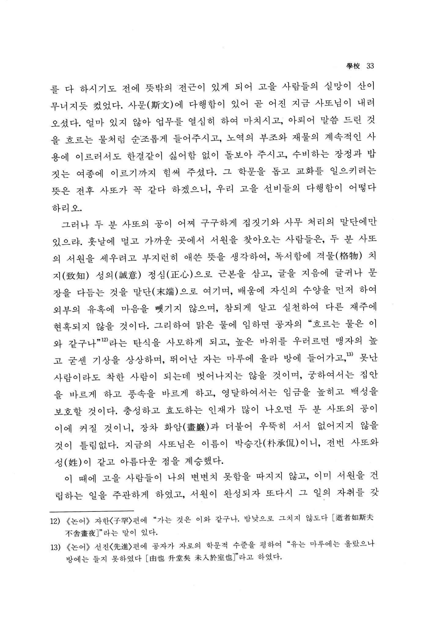 국역 대구부(大邱府) 읍지(1768) 45페이지