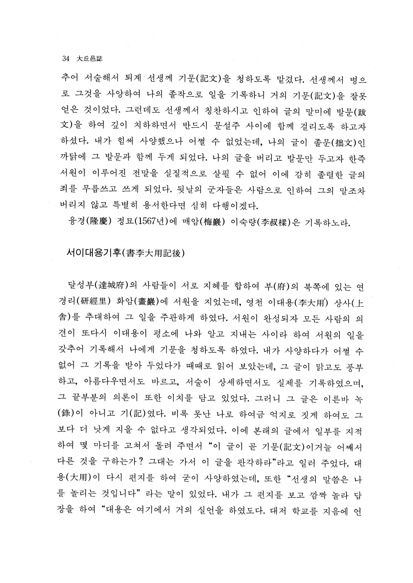 국역 대구부(大邱府) 읍지(1768) 46페이지