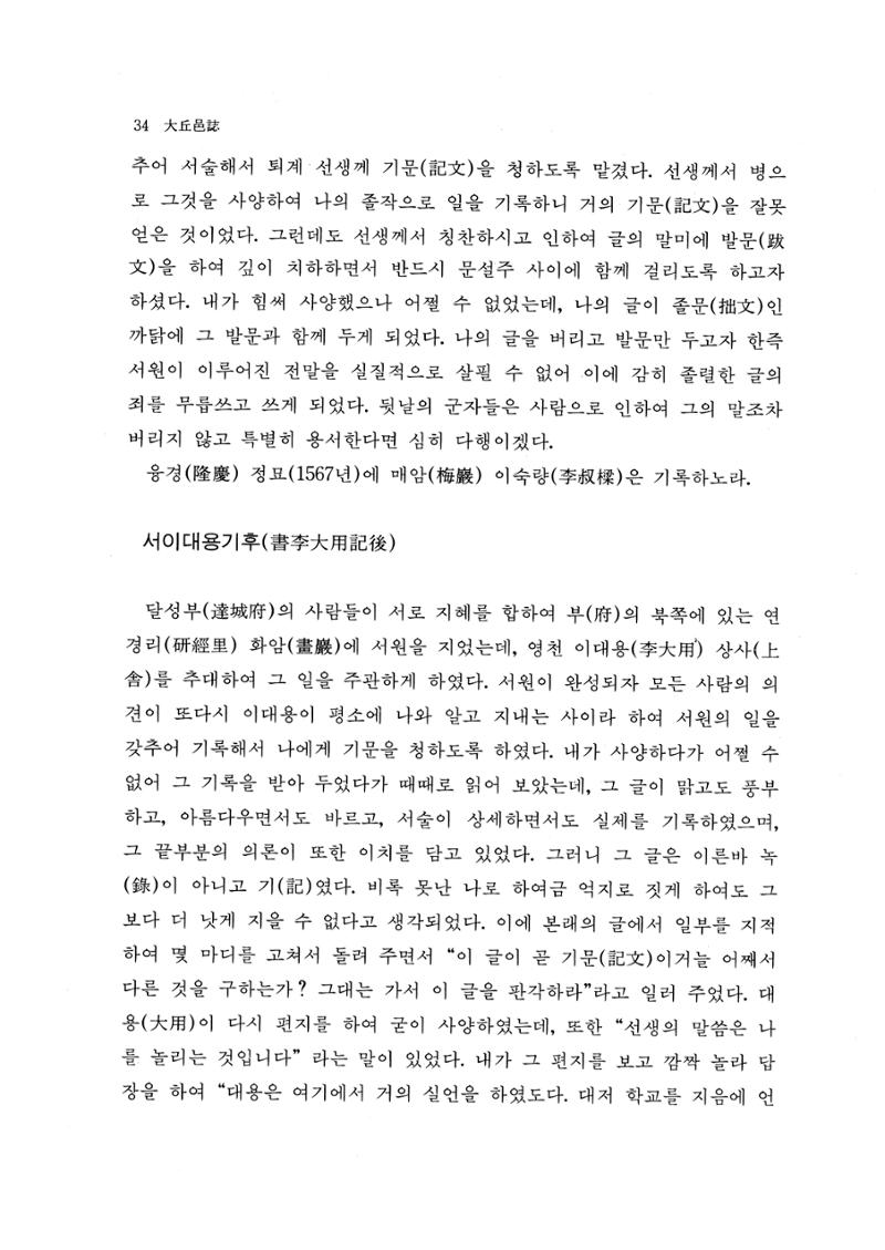 국역 대구부(大邱府) 읍지(1768) 46페이지