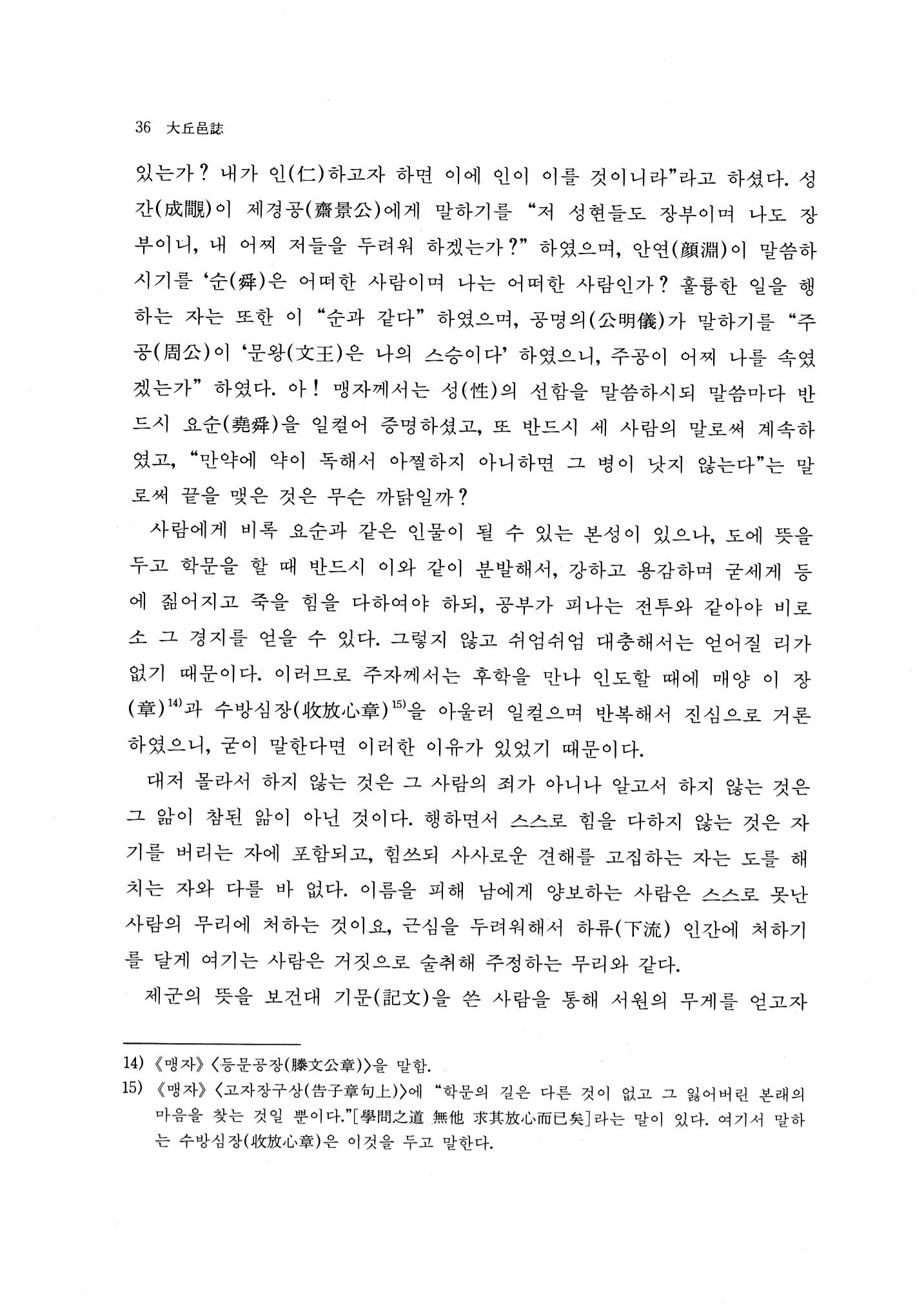 국역 대구부(大邱府) 읍지(1768) 48페이지