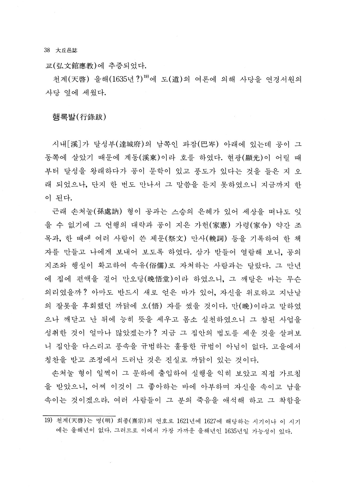 국역 대구부(大邱府) 읍지(1768) 50페이지