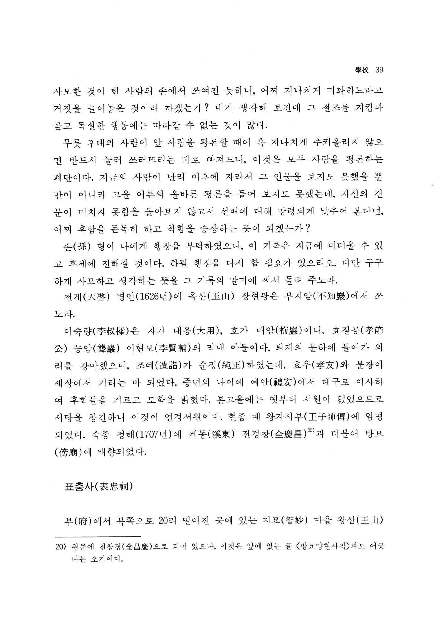 국역 대구부(大邱府) 읍지(1768) 51페이지